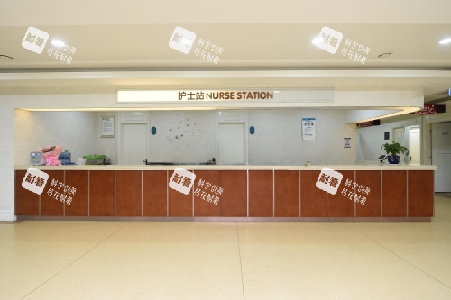 重慶軍科整形醫(yī)院護士站