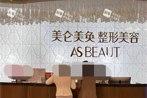 重慶美侖美奐整形美容醫(yī)院前臺(tái)