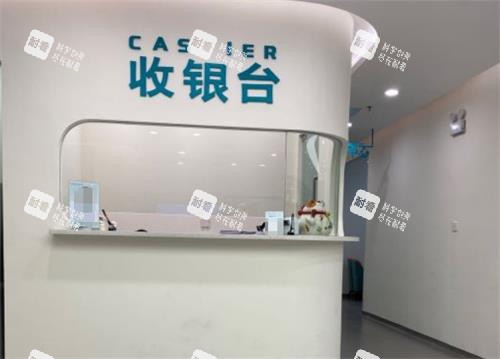 廣州軍美醫(yī)療美容醫(yī)院收銀臺(tái)