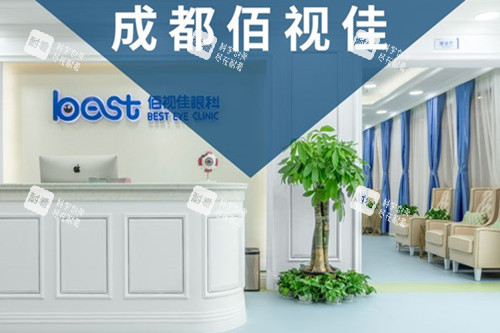 成都佰視佳眼科前臺環(huán)境