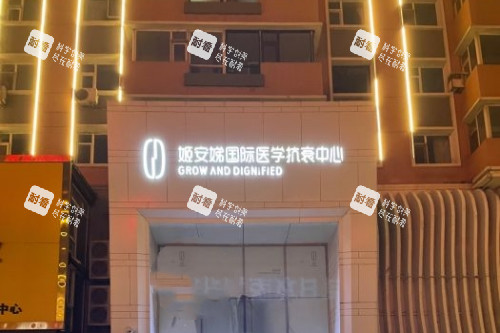 長(zhǎng)春姬安娣醫(yī)療美容是正規(guī)的醫(yī)院?jiǎn)?？南衛(wèi)醫(yī)字2018018資質(zhì)可查+韓系醫(yī)師團(tuán)隊(duì)，附特色項(xiàng)目?jī)r(jià)格