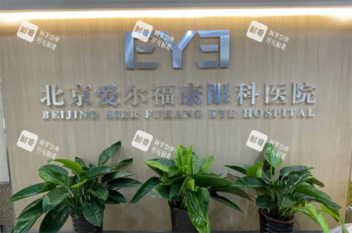 北京愛(ài)爾?？笛劭漆t(yī)院品牌墻