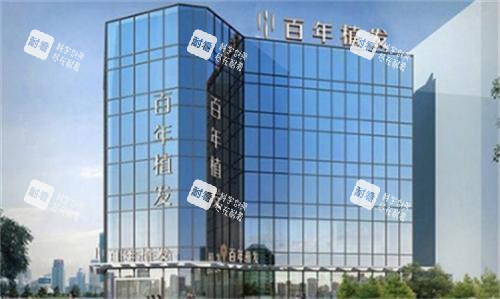 百年植發(fā)連鎖大樓環(huán)境圖