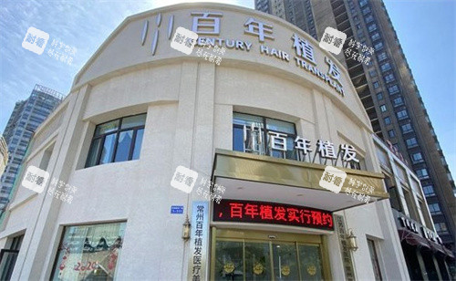 常州百年植發(fā)門頭