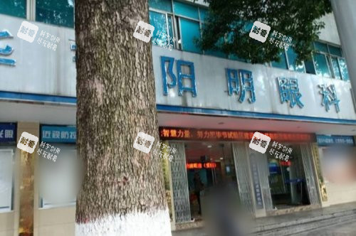 畢節(jié)陽(yáng)明眼科醫(yī)院大門