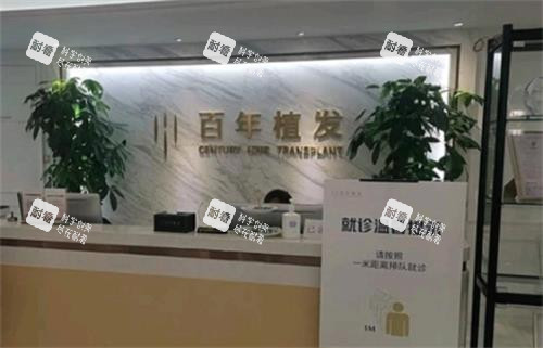 蘇州百年植發(fā)前臺(tái)