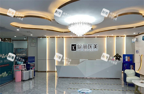 鄭州健麗醫(yī)療美容前臺(tái)