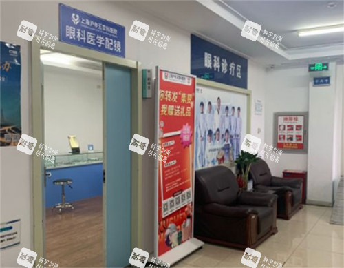 滬申五官科眼科內(nèi)部環(huán)境