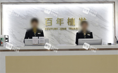常州百年植發(fā)前臺