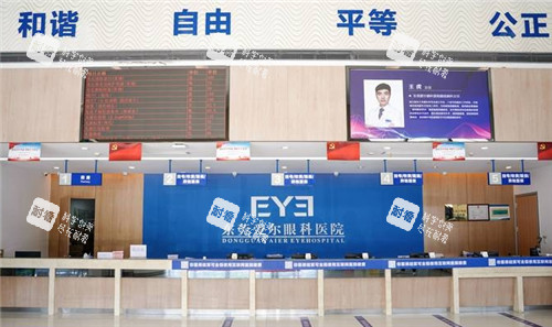 東莞愛(ài)爾眼科醫(yī)院前臺(tái)
