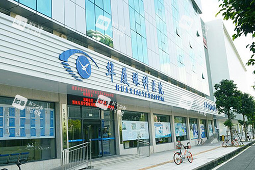 東莞華廈眼科外觀展示圖