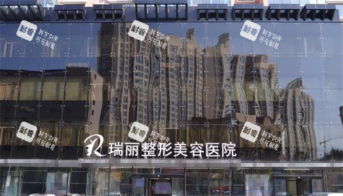 哈爾濱瑞麗整形外觀