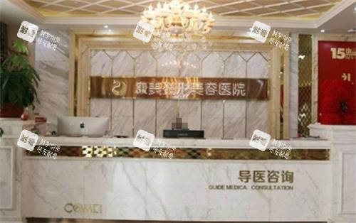 南通康美整形前臺(tái)
