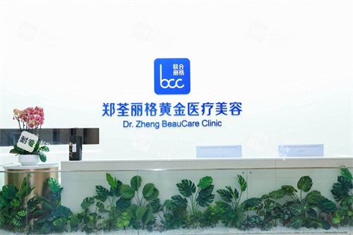 重慶鄭荃麗格黃金醫(yī)療美容前臺