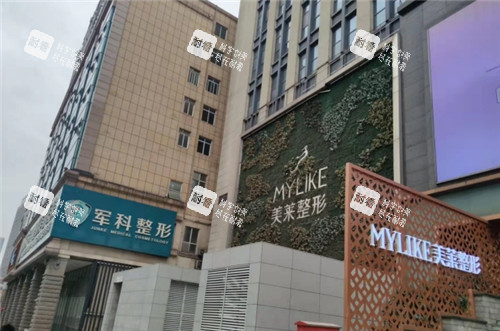 重慶美萊整形外部照片 重慶美萊整形外部照片