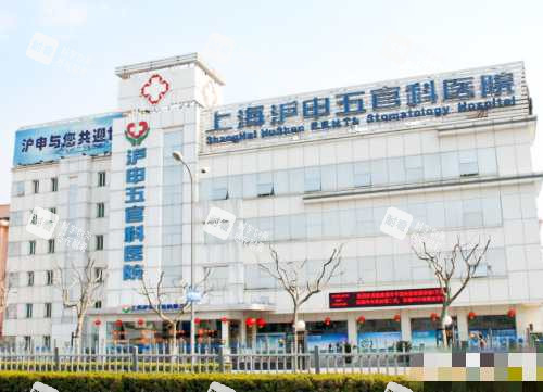 上海滬申五官科眼科?？仆庥^