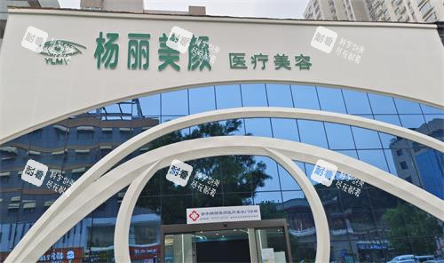 鄭州楊麗美顏整形外觀 鄭州楊麗美顏整形外觀