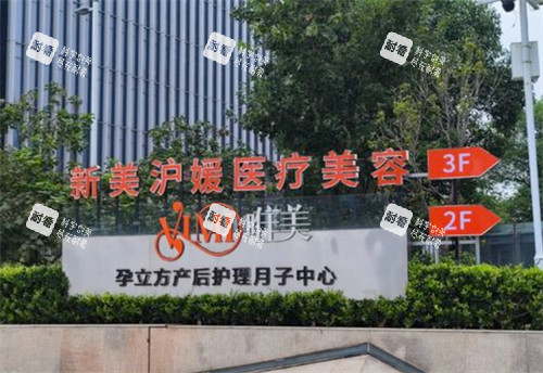 鄭州新美滬媛醫(yī)療美容外景 鄭州新美滬媛醫(yī)療美容外景