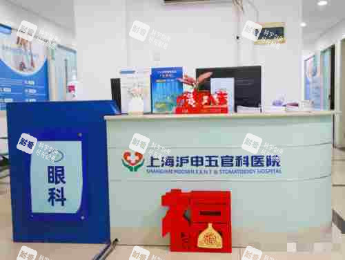 上海滬申五官科眼科專科