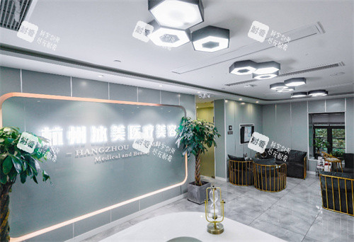 杭州冰美醫(yī)療美容前臺(tái) 杭州冰美醫(yī)療美容前臺(tái)