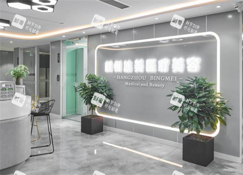 杭州冰美整形室內(nèi)一角 杭州冰美整形室內(nèi)一角