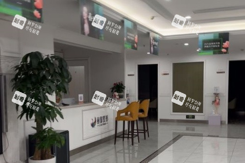 無(wú)錫麗都整形前臺(tái)區(qū)域