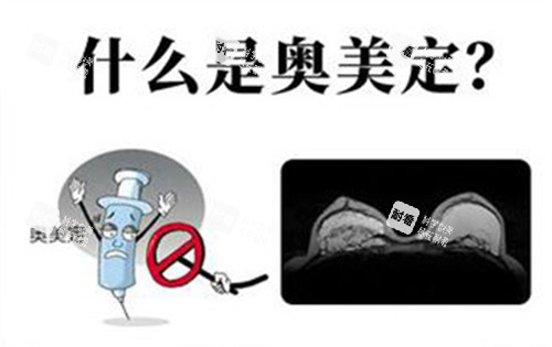 什么是奧美定注射物