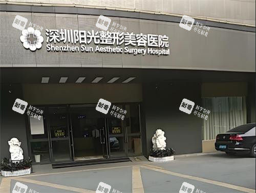 深圳陽(yáng)光整形大門口