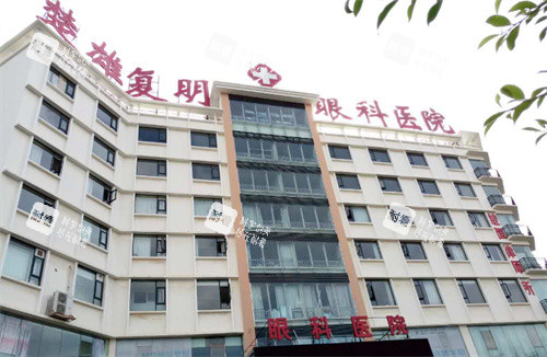 楚雄復明眼科醫(yī)院門頭