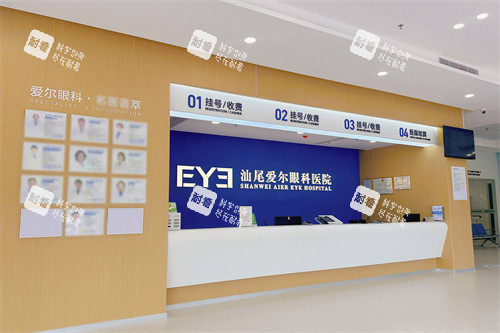 汕尾愛爾眼科醫(yī)院服務(wù)臺 汕尾愛爾眼科醫(yī)院服務(wù)臺