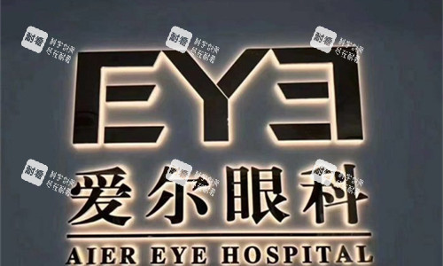 聊城愛(ài)爾眼科logo圖展示