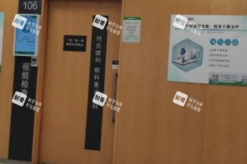 沈陽(yáng)何氏眼科視能檢查室 沈陽(yáng)何氏眼科視能檢查室