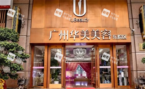 廣州華美整形門口