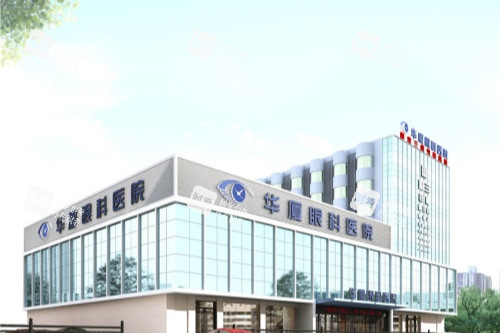 成都華廈眼科醫(yī)院大樓
