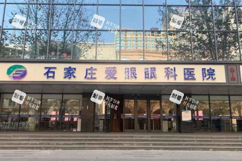 石家莊愛眼眼科醫(yī)院大門