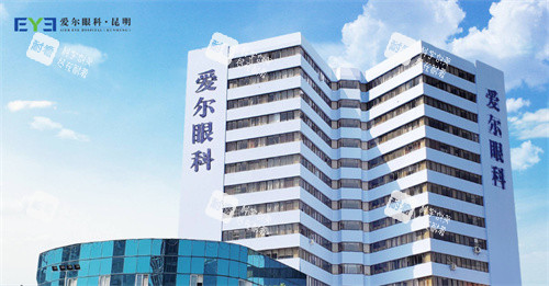昆明愛爾眼科大樓