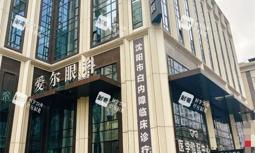 沈陽愛爾卓越眼科門頭圖