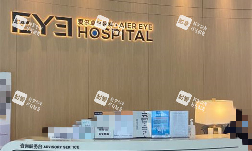 沈陽愛爾卓越眼科logo圖展示
