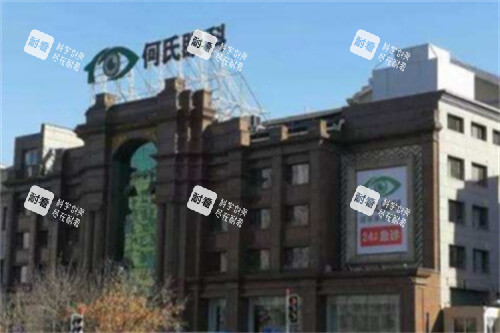大連何氏眼科醫(yī)院綜合眼病院區(qū)外景