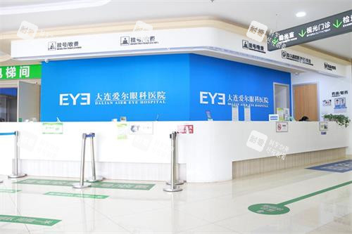 大連愛(ài)爾眼科醫(yī)院前臺(tái)環(huán)境