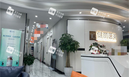成都健麗醫(yī)美前臺(tái)圖
