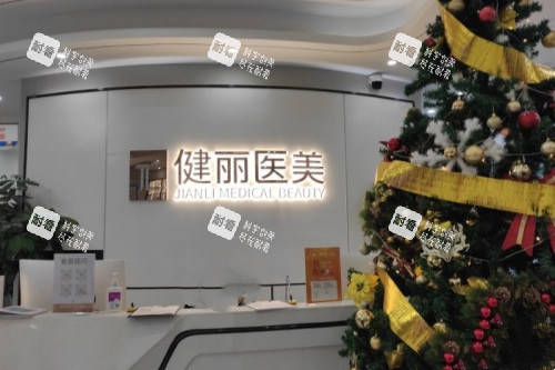 成都健麗整形招牌