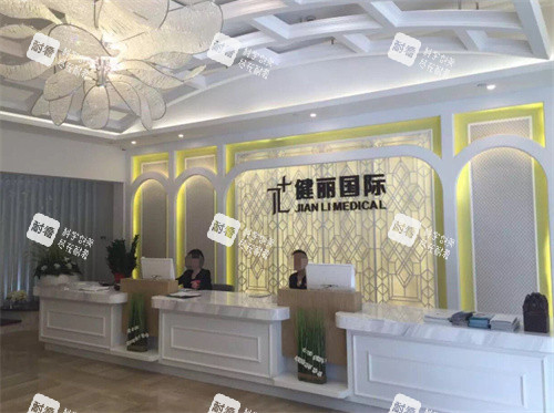 廣州健麗醫(yī)美前臺(tái)