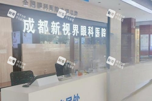 成都新視界眼科導(dǎo)診臺