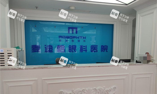 天津麥迪格眼科前臺圖 天津麥迪格眼科前臺圖