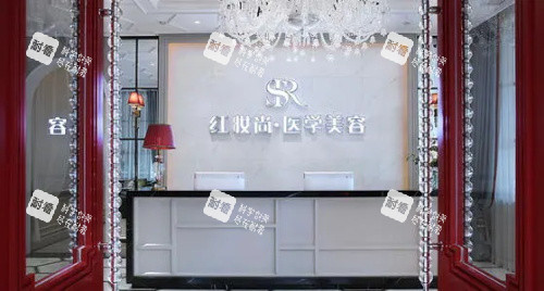 ?？诩t妝尚整形醫(yī)院怎么樣？本地人真實(shí)眼鼻整形/皮膚抗衰就診反饋+項(xiàng)目?jī)r(jià)格+醫(yī)生口碑全揭秘