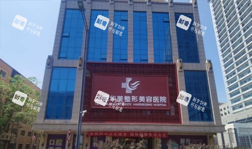 太原華美整形大樓外觀