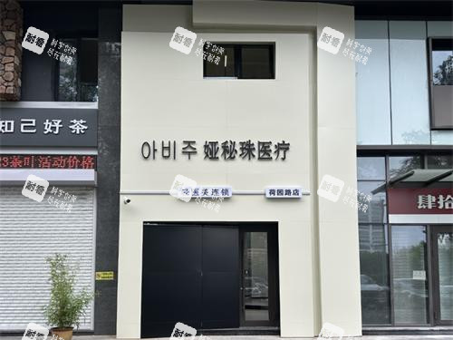 長春婭秘珠醫(yī)療美容正規(guī)嗎？韓系醫(yī)美連鎖4家直營門店覆蓋主城，純正韓技自然微調(diào)抗衰老！