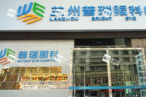 蘭州普瑞眼科醫(yī)院大門