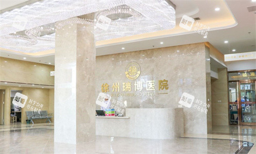 徐州瑞博醫(yī)院眼科大廳